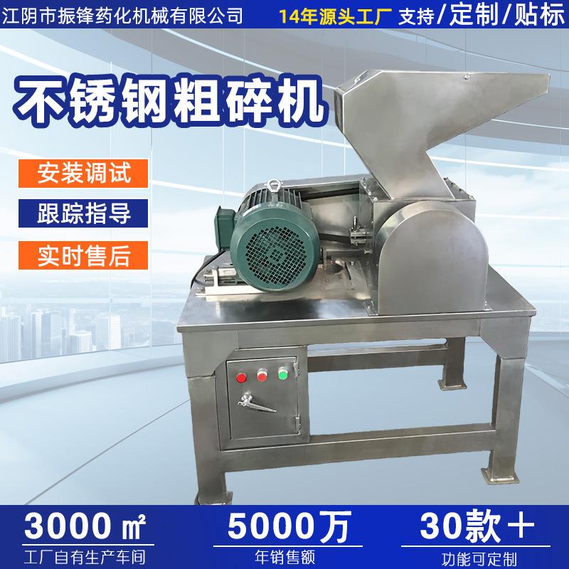 中药粗碎机化工料破碎机不锈钢小型商用粗碎机器设备江阴生产厂家
