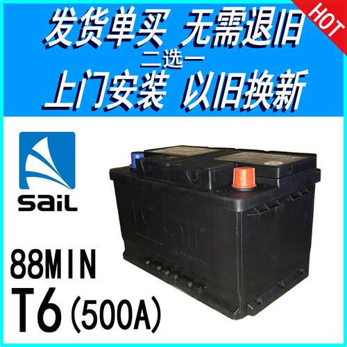 风帆汽车电瓶T6/6-QW-88MIN桑塔纳志俊普桑/福克斯蒙迪欧致胜电池