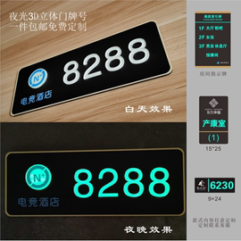 创意发光夜光门牌酒店宾馆，亚克力立体数字，自发光号提示牌定制logo