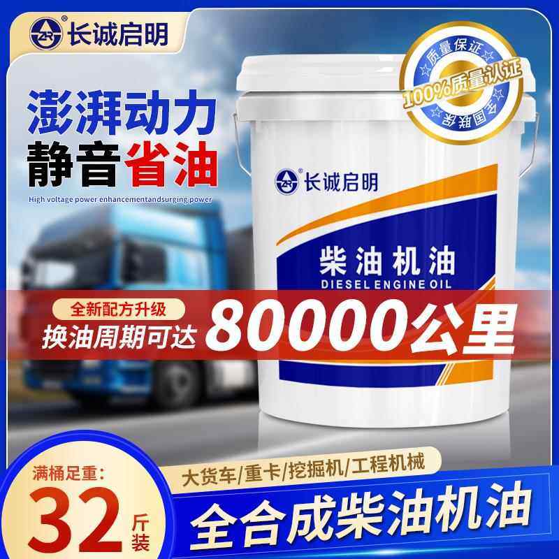 柴油发动机机油四季通用柴油机油农用轻卡货车重汽重卡柴机油18升,汽车零部件/养护/美容/维保,柴机油,淘宝优惠券,粉丝福利购,淘宝优惠卷