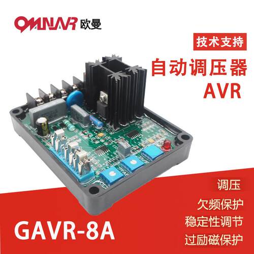 GAVR-8A 电压调节器 通用无刷AVR 励磁调压板 发动机调节器