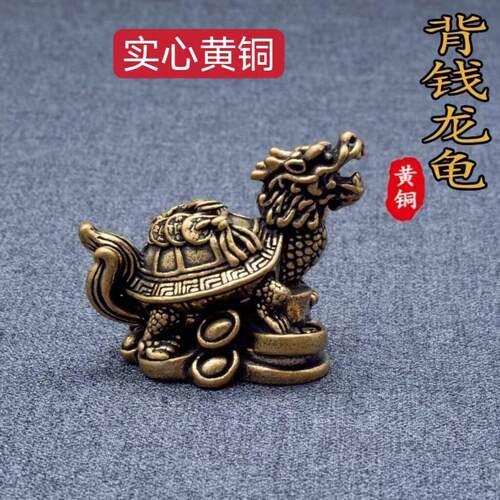 纯黄铜实心子母踩钱龙龟书桌办公桌摆件工艺品镇家宅摆件手把玩件