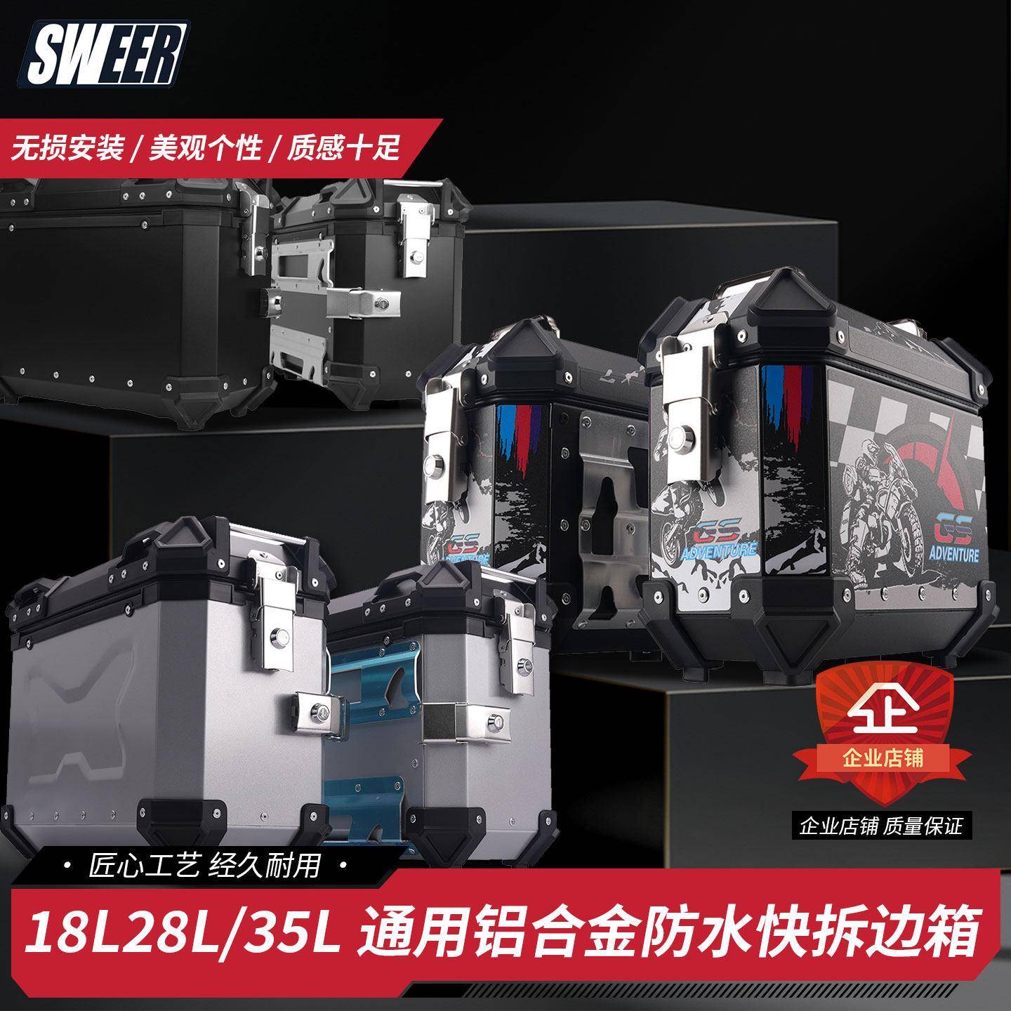 通用新款18L28L/35L摩托车铝合金边箱防水防撞后备箱旅行快拆三箱