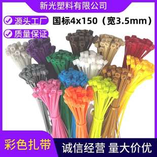 锁带5mm 自尼龙带新光带扎彩色耐寒扎 束 4线彩色尼龙 3宽.150式