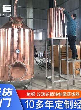 玫瑰花精油提取器玫瑰纯露机蒸馏器纯露精油提取机器精油设备