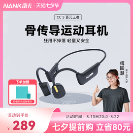 傅园慧NANK南卡 cc3骨传导耳机蓝牙无线跑步运动不入耳