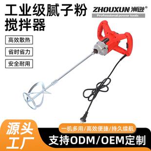 洲逊工业级大功率电动搅拌手电钻油漆涂料水泥搅拌机腻子粉搅拌器