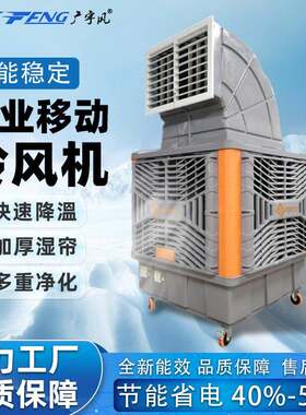 工业冷风机厂房车间体育馆移动水冷环保空调管道式风管机静音