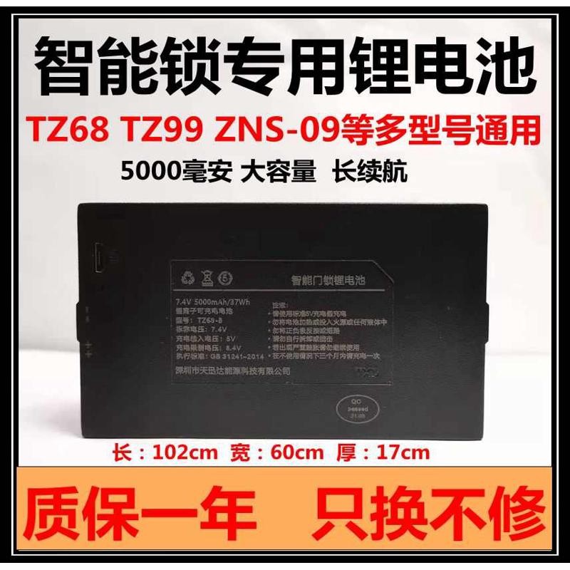 电子密码防盗智能门锁指纹锁锂电池专用可充电大容量TZ68b/c通用