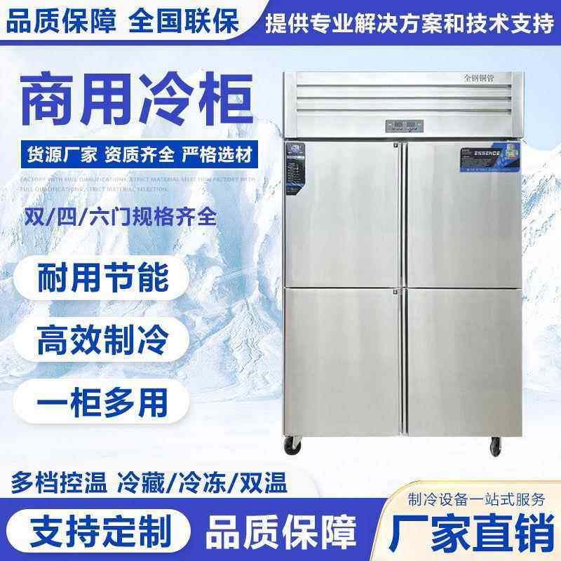 四门冰箱商用六门冷藏冷冻双温大容量厨房立式开门冷柜冰柜