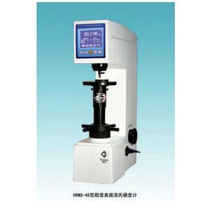 上海 HRMS-45型数显表面洛氏硬度计 台式表面洛氏硬度计