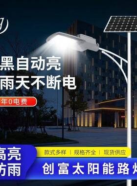 创富户外LED路灯自动充电60w感应光源新农村6米灯