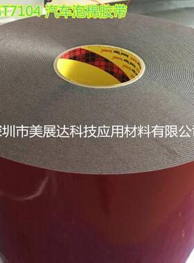 现货GT系列汽车泡棉3MGT7112亚克力VHB双面胶带整支散料模切加工