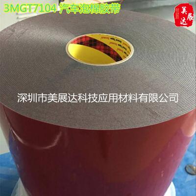 现货GT系列汽车泡棉3MGT7112亚克力VHB双面胶带整支散料模切加工