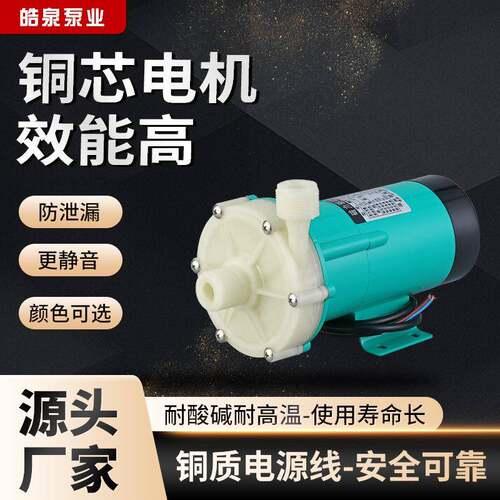 现货供应mp-20rzm系列耐酸碱磁力泵化工药物卧式微型工程塑料驱动