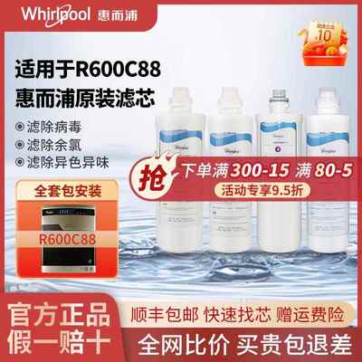 惠而浦净水器滤芯R600C88净水机PP+C复合UF超滤RO反渗透C2过滤芯
