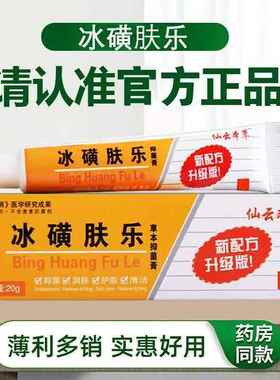 买1送1磺肤乐软膏正冰品皮肤外 用女男抑菌止痒草本乳CZP膏冰黄肤