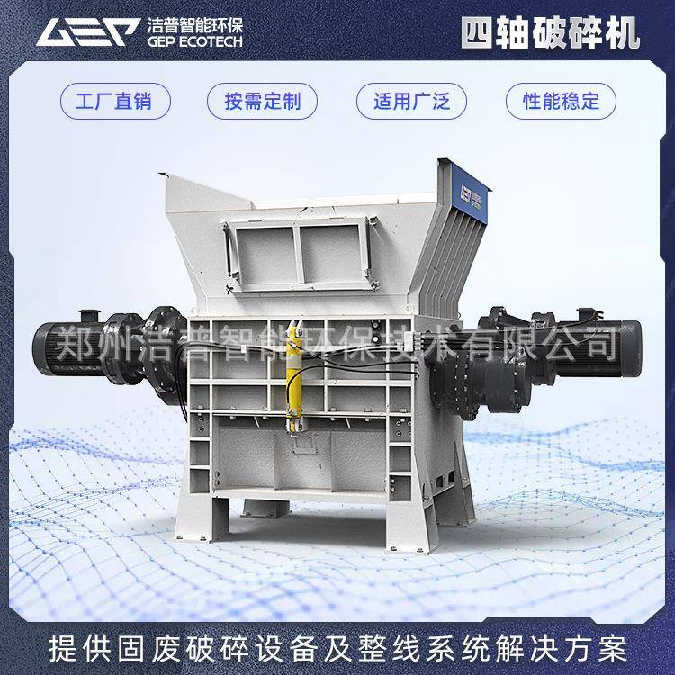 四轴破碎机四轴剪切式撕碎机四轴固废垃圾破碎机四轴撕碎机