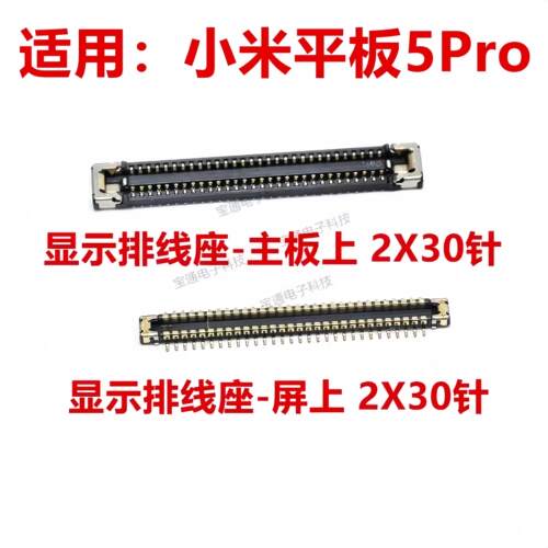 适用于小米平板5Pro 显示座液晶触摸尾插主板排线连接内联座夹子