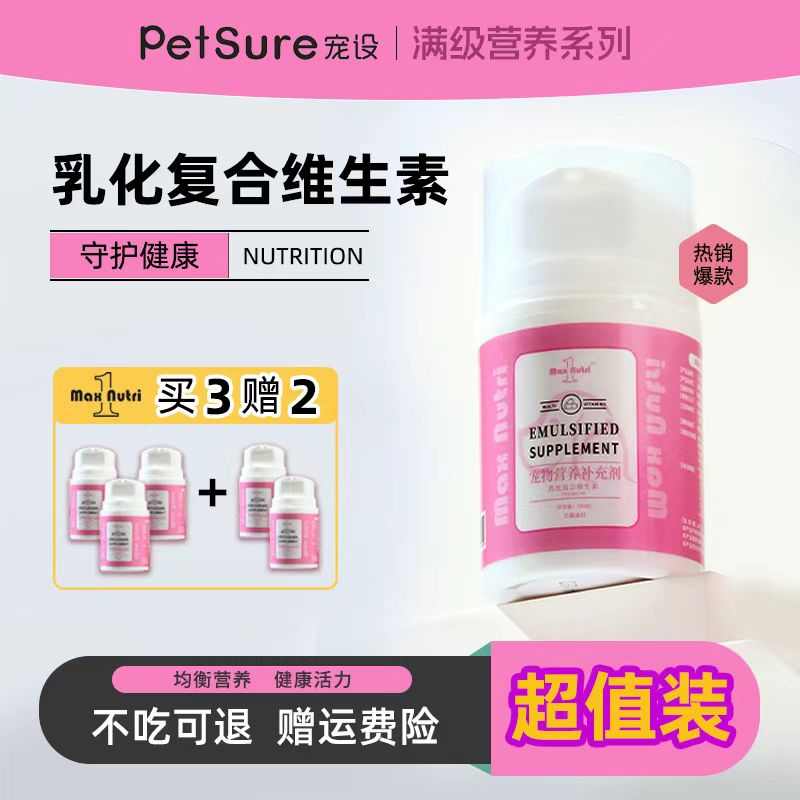 满级营养乳化维生素猫咪狗狗美毛多种营养补充适口性好犬猫通用