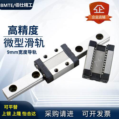 微小型高精度滑轨滑块IAC01 SSEB SNCC-H10 MGN9C 9H线 线轨直线