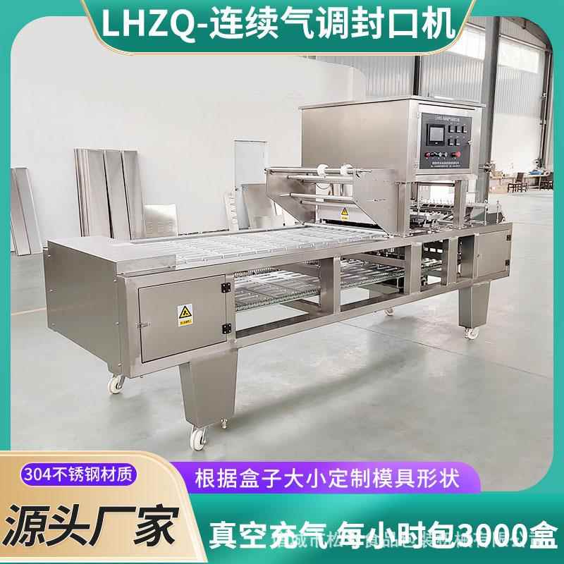 免浆黑鱼片连续盒式真空包装机智能化虾滑全自动气调锁鲜封盒机