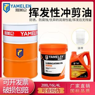 雅美仑挥发性冲剪油铝材不锈钢快干防锈冷却润滑金属冲挤压油16升