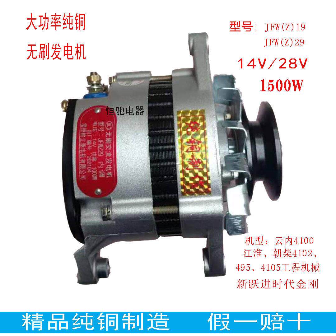 江淮福田货车云内4100四轮拖拉机12V24V大功率纯铜无刷全新发电机