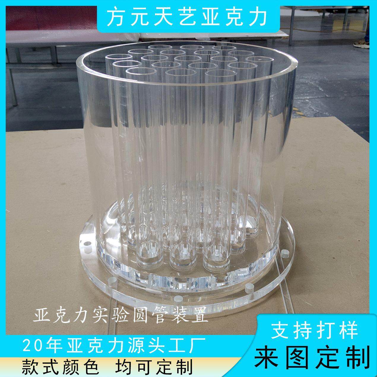 亚克力透明实验仪器试验装置道具圆管有机玻璃机加工实验模型