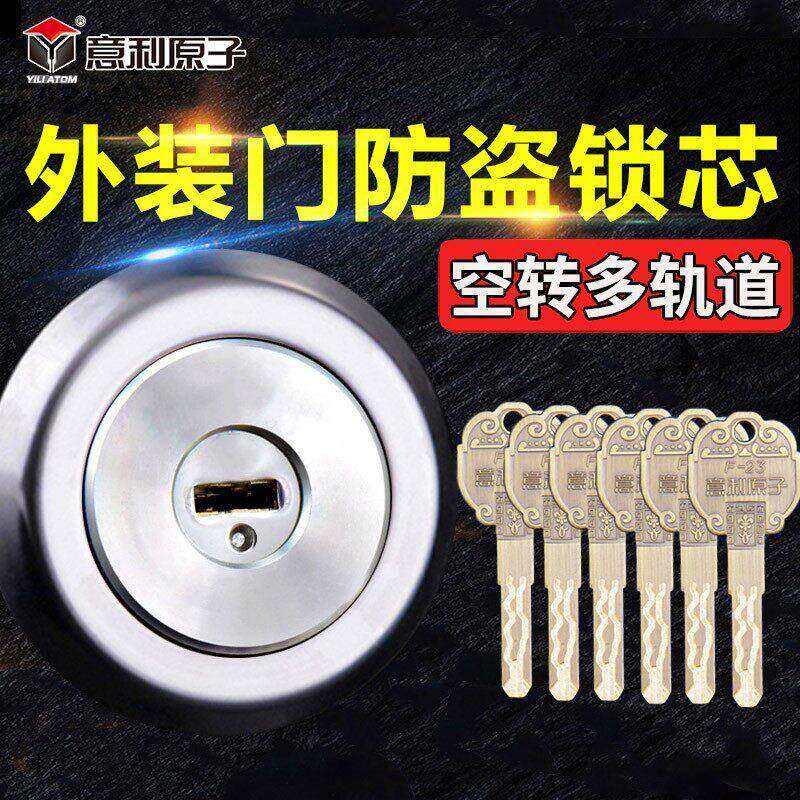 意原子级锁芯木门铁门C防盗门锁心老式外多装利门空转轨道