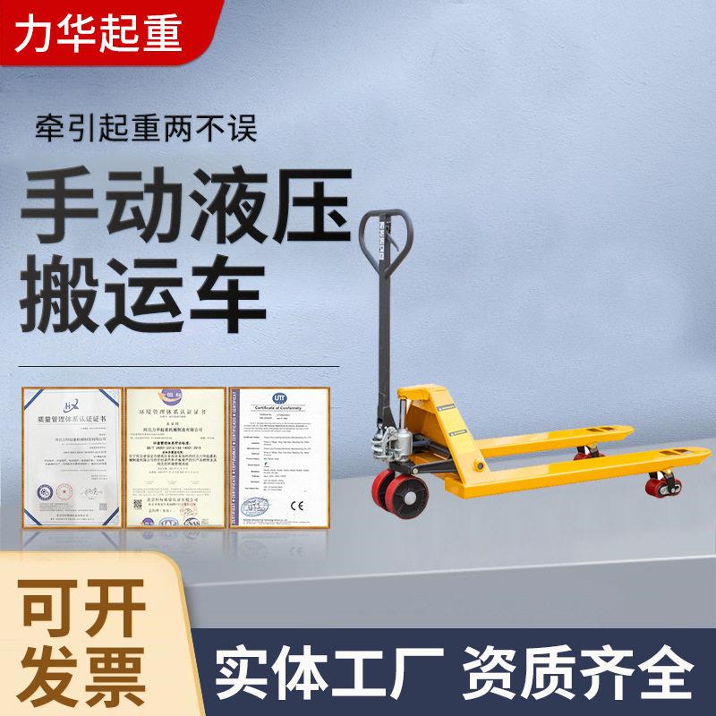 手动液压搬运车推拉升降液压拖车搬运车仓储升降托盘加长叉车