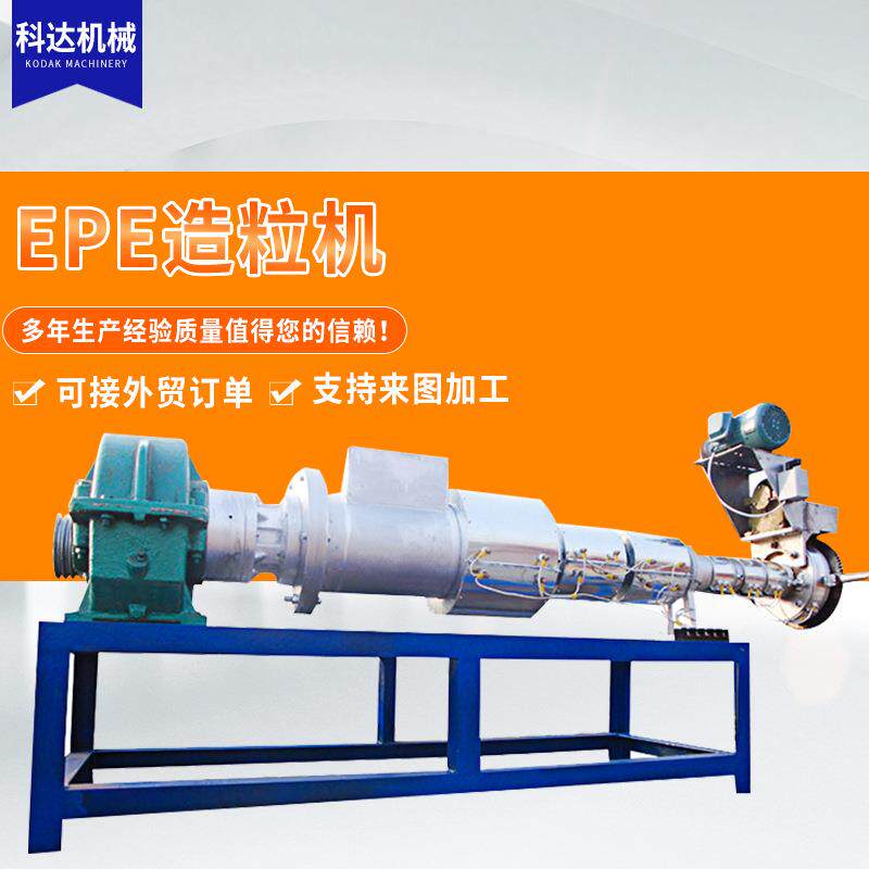 废旧PE塑料膜造粒机EPS泡沫EPE珍珠棉再生颗粒机PP编织袋造粒机