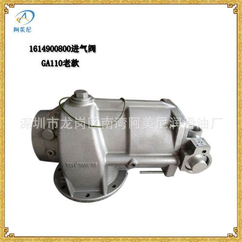 GA75+进气阀1622364800 1622377882/00 1622348900 1623178680