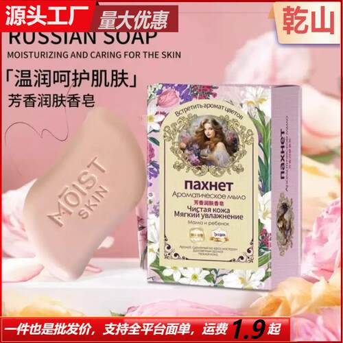 Russian Soap for Girls: Floral Scent Moisturizing Soap, Remo