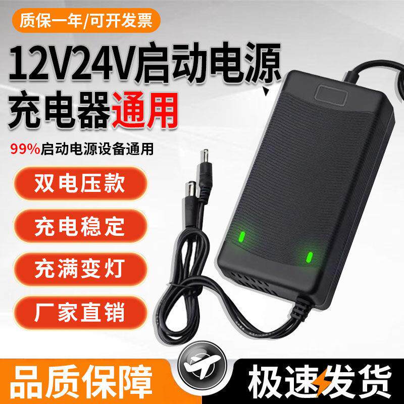 12V24V16V汽车应急启动电源一体充电器双路输出12.6V16.8V3A5A8A2