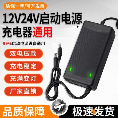 12V24V16V汽车应急启动电源一体充电器双路输出12.6V16.8V3A5A8A2