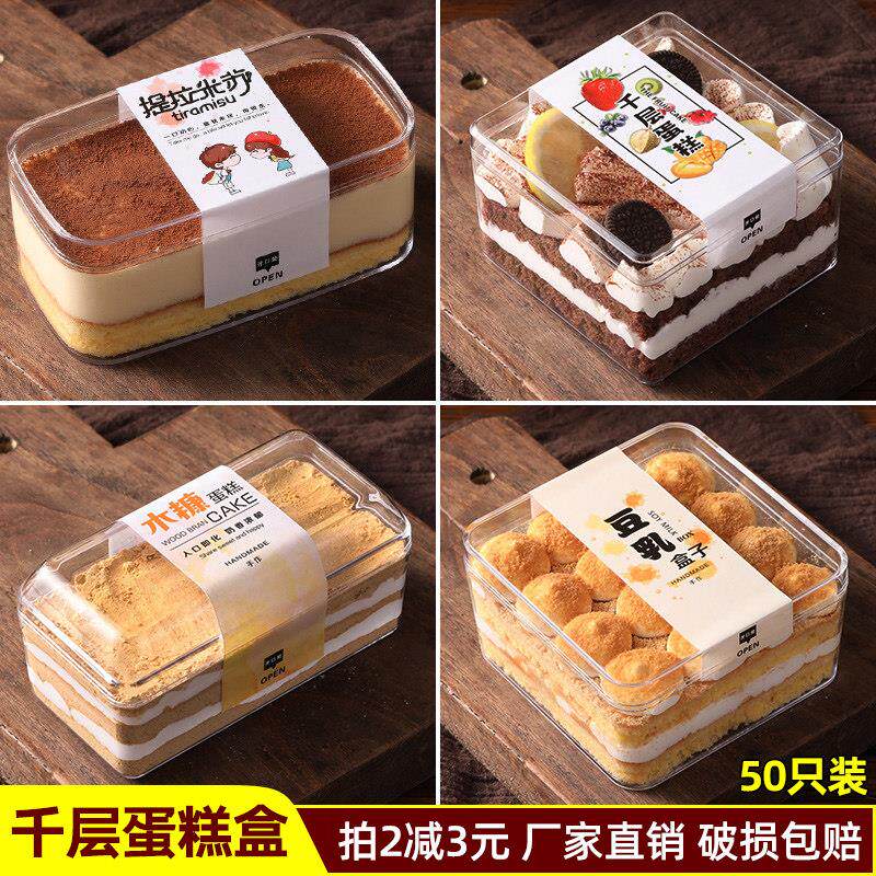 瑞丽网红豆乳盒子水果千层蛋糕盒一次性提拉米苏包装盒木糠杯杯子