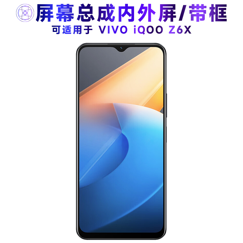 繁神屏幕可适用于VIVO iQOO Z6X屏幕总成带框iQOOZ6X显示屏iqooz6