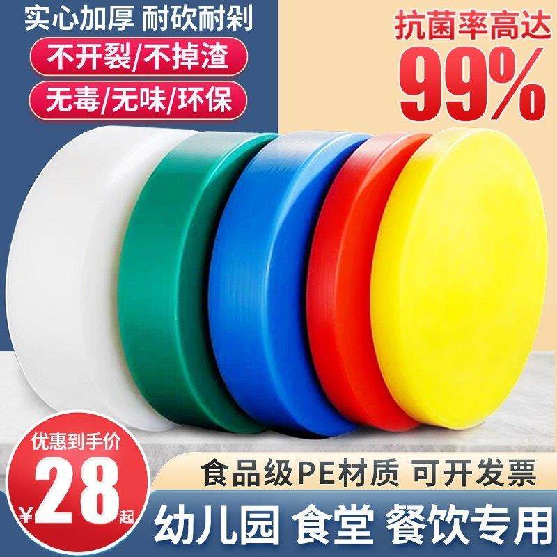 pe案板家用抗菌防霉圆形塑料菜板剁切加厚砧板菜墩粘板切菜板商用,厨房/烹饪用具,砧板/菜板,淘宝优惠券,粉丝福利购,淘宝优惠卷
