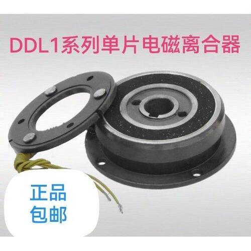 单片电磁离合器DDL1-0.6/1.2/2.5/5/10/16顺丰包邮3台起