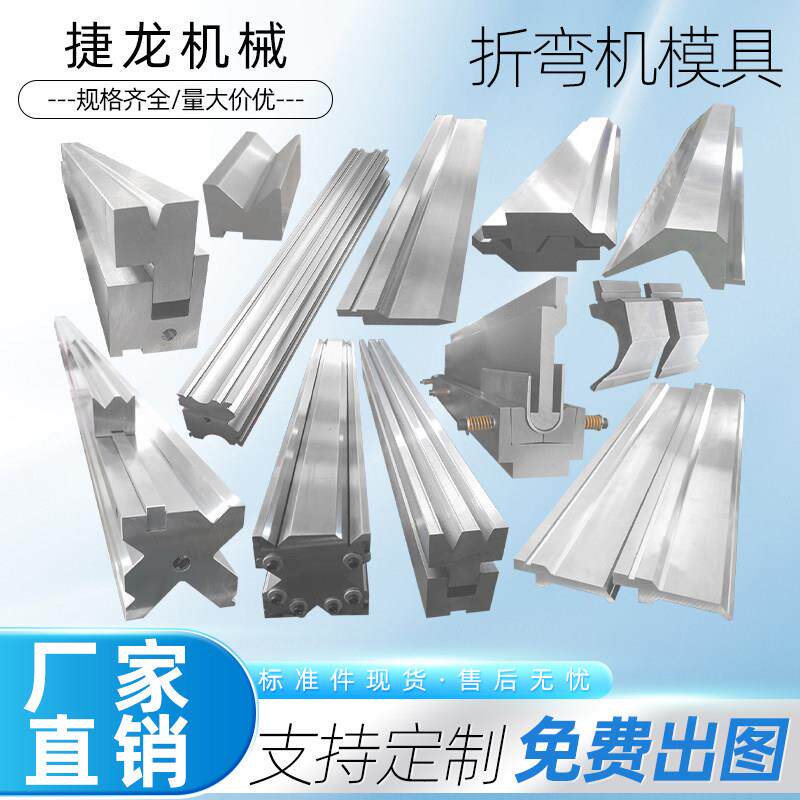 折弯机模具刀具液压数控折弯无痕压痕尖刀成型分段单双上下模定制