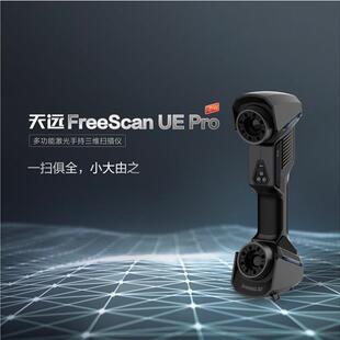 FreescanUEPro手持激光工业级三维扫描仪汽车零部件d建模抄数机