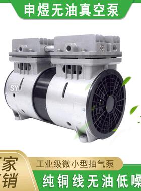 厂家申煜活塞式真空泵SY-120V真空泵静音抽气泵微小型无油真空泵
