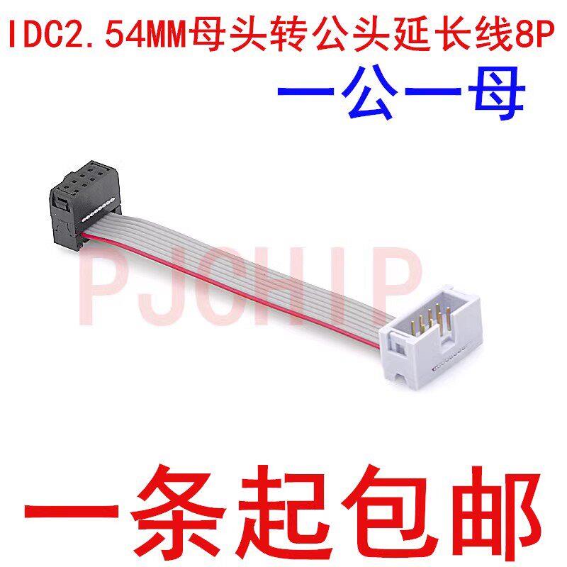 变频器操作面板连接线延长线讯号线转接线8P芯,一针一孔