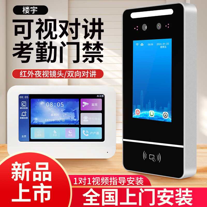 新嘉诚楼宇可视对讲门禁考勤机室内机人脸识别双向视频通话门口机
