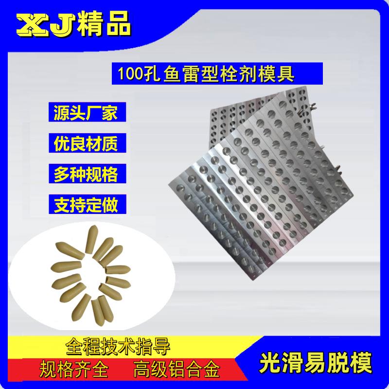 100孔鱼雷形栓剂模具手工自制中药肛门痔疮栓便秘栓小儿退热栓模