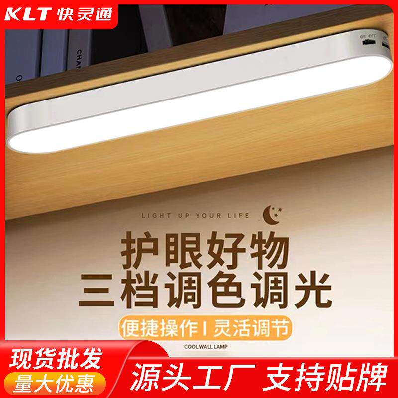 快灵通磁吸LED酷毙灯现货现代USB充电智能调光学生宿舍酷毙灯