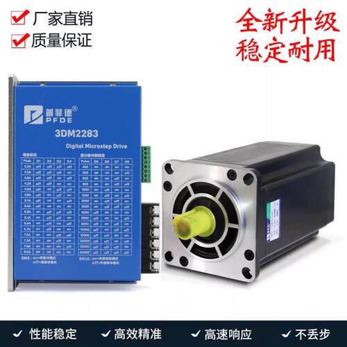 110三相步进电机套装220V 110BYG350C 扭矩16N M+驱动器3DM2283