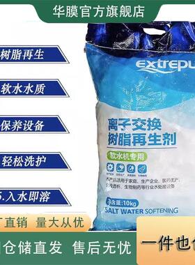 厨尚软水盐软水机专用盐离子交换树脂再生剂家用工业食品级软化盐