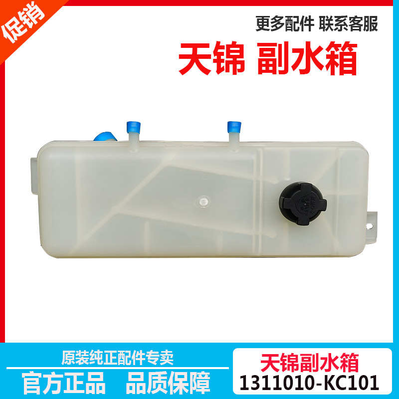 原装1311010-KC100东风天锦副水箱膨胀水箱水箱盖加水壶天锦配件
